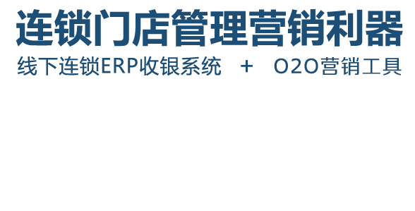 線上線下微信管理ERP