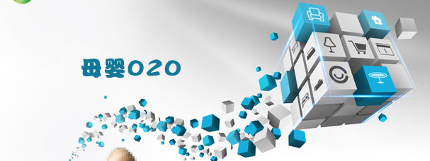 二胎政策落實(shí)，母嬰O2O市場規(guī)模加大