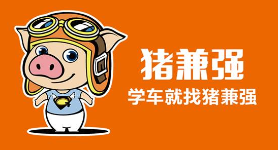 O2O平臺(tái)&ldquo;豬兼強(qiáng)&rdquo;完成A輪千萬融資