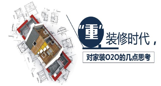 又見家裝o2o平臺獲融，&ldquo;小莊&rdquo;完成800W天使輪融資