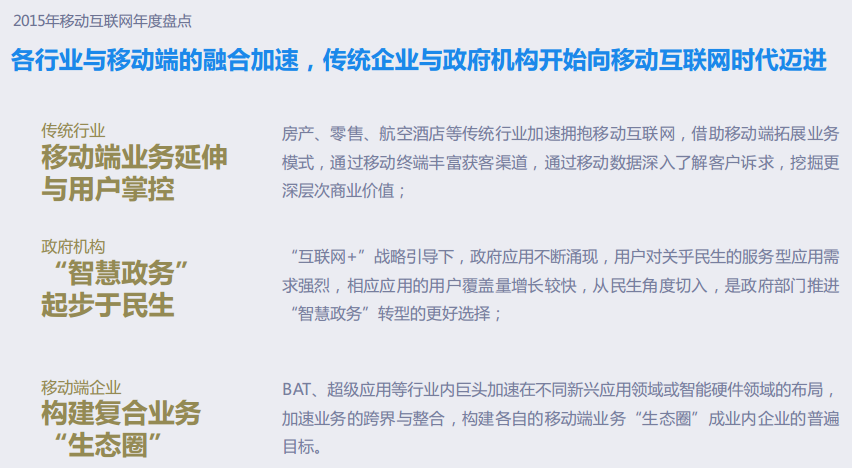 2015移動互聯(lián)網(wǎng)行業(yè)發(fā)展報告
